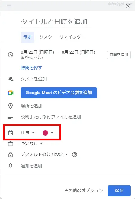Googleカレンダーで仕事用とプライベート用のカレンダーを使い分ける方法。