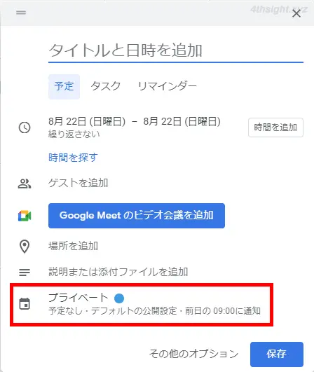 Googleカレンダーで仕事用とプライベート用のカレンダーを使い分ける方法。
