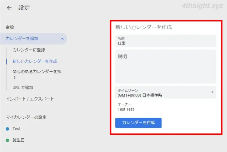 Googleカレンダーで仕事用とプライベート用のカレンダーを使い分ける方法。