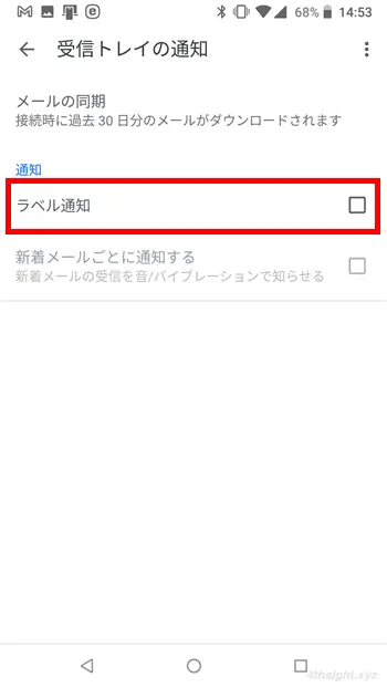 Gmailで特定のメールを受信したときだけ通知させる方法。