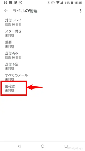 Gmailで特定のメールを受信したときだけ通知させる方法。