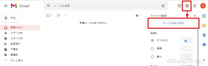 Gmailで特定のメールを受信したときだけ通知させる方法。