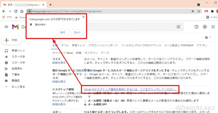 Gmailで特定のメールを受信したときだけ通知させる方法。