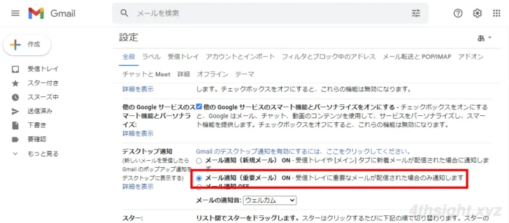 Gmailで特定のメールを受信したときだけ通知させる方法。