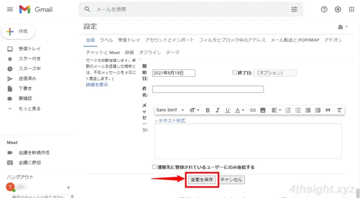Gmailで特定のメールを受信したときだけ通知させる方法。