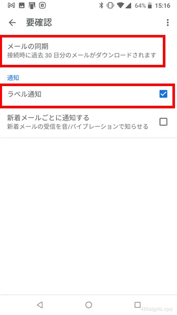 Gmailで特定のメールを受信したときだけ通知させる方法。