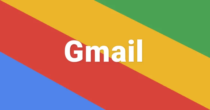 Gmailで機密情報が含まれるメールを安全に送信する方法。