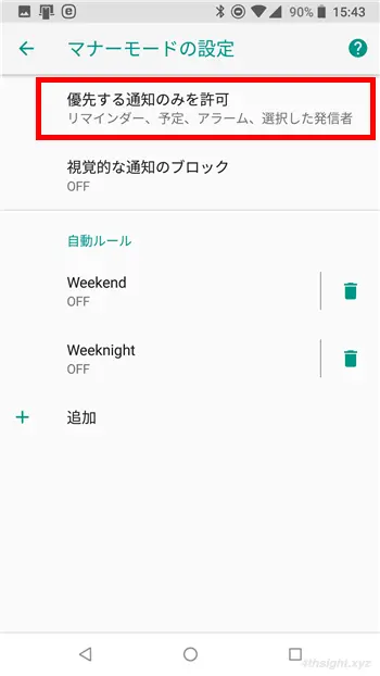 スマホのマナーモード、使い方と消せる音と消せない音を解説。