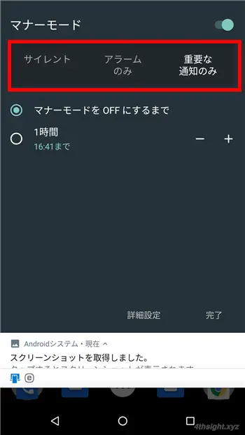 スマホのマナーモード、使い方と消せる音と消せない音を解説。