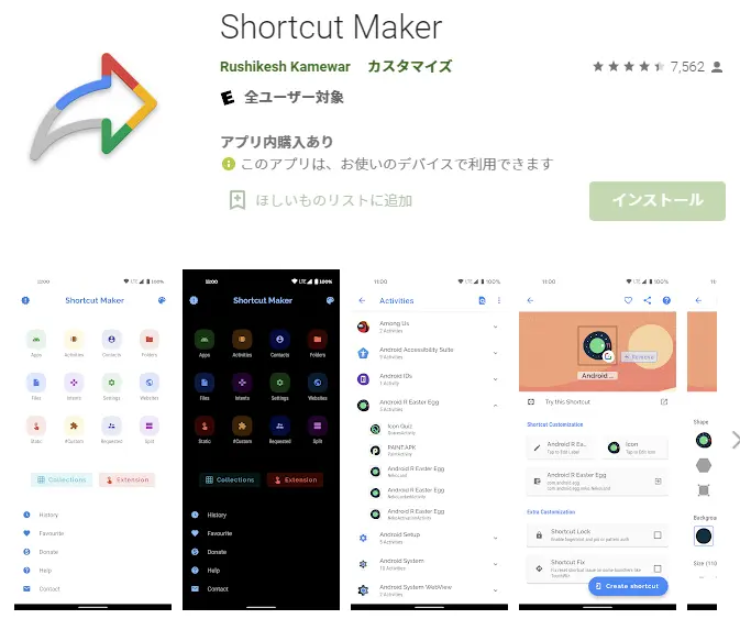 AndroidでファイルやWebページのショートカットを作成する方法「Shrotcut Maker」。