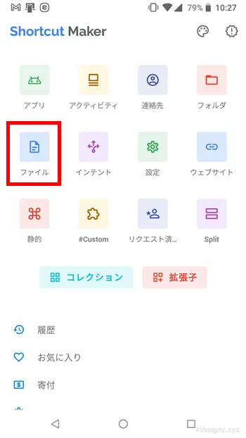 AndroidでファイルやWebページのショートカットを作成する方法「Shrotcut Maker」。