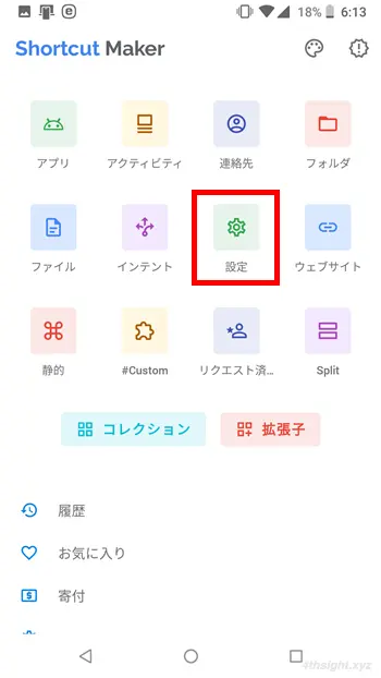AndroidでファイルやWebページのショートカットを作成する方法「Shrotcut Maker」。