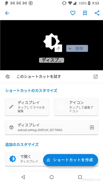 AndroidでファイルやWebページのショートカットを作成する方法「Shrotcut Maker」。