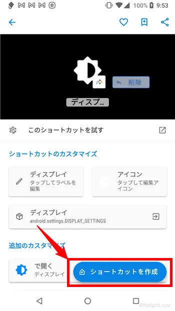 AndroidでファイルやWebページのショートカットを作成する方法「Shrotcut Maker」。