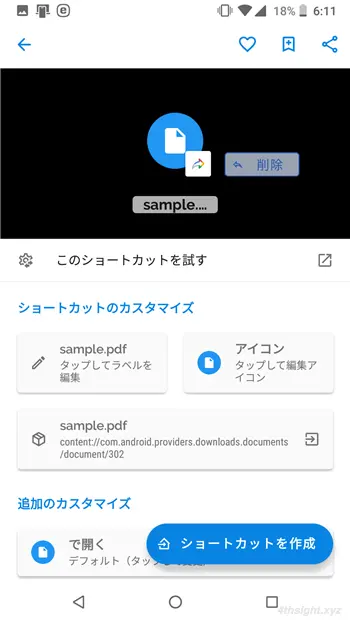 AndroidでファイルやWebページのショートカットを作成する方法「Shrotcut Maker」。