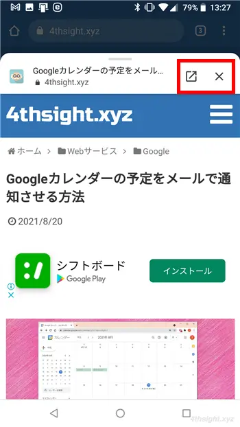 スマホ版Chromeブラウザの操作で役立つテクニック。