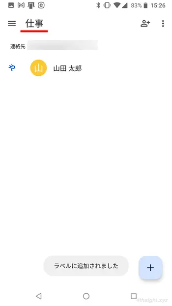 Android向けGoogleコンタクトアプリの便利機能７選。