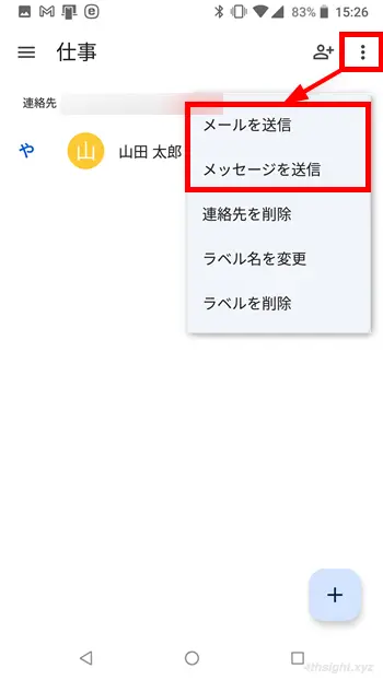 Android向けGoogleコンタクトアプリの便利機能７選。
