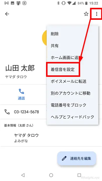 Android向けGoogleコンタクトアプリの便利機能７選。