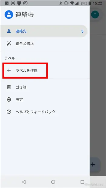Android向けGoogleコンタクトアプリの便利機能７選。