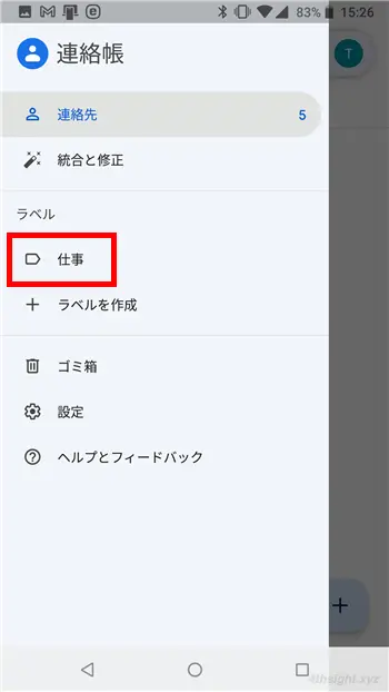 Android向けGoogleコンタクトアプリの便利機能７選。