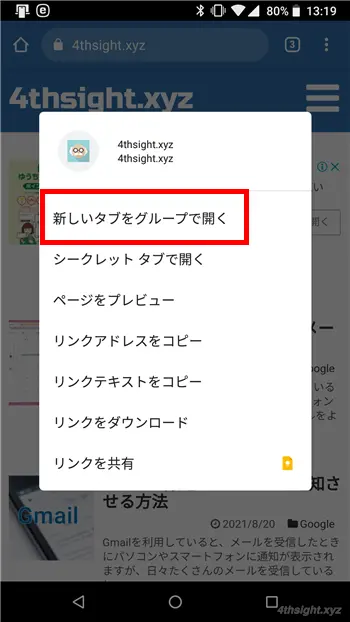 スマホ版Chromeブラウザの操作で役立つテクニック。