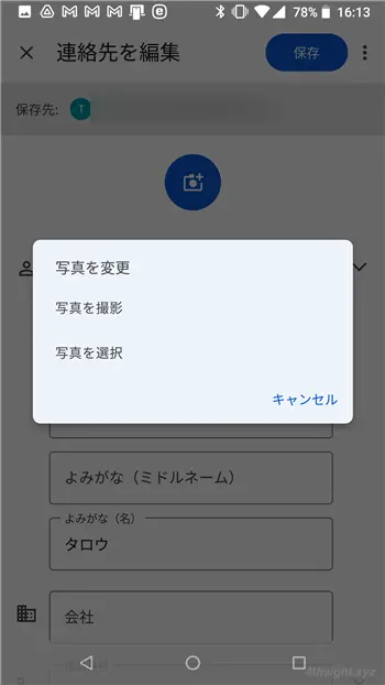 Android向けGoogleコンタクトアプリの便利機能７選。