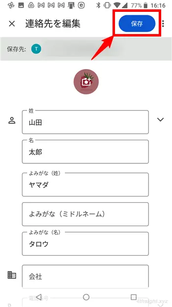 Android向けGoogleコンタクトアプリの便利機能７選。