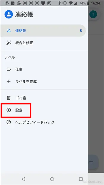Android向けGoogleコンタクトアプリの便利機能７選。