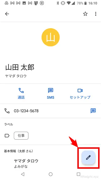 Android向けGoogleコンタクトアプリの便利機能７選。