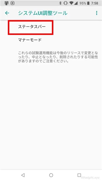 Android端末のステータスバーに秒や日付を表示する方法。