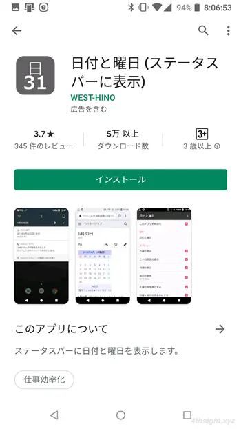 Android端末のステータスバーに秒や日付を表示する方法。