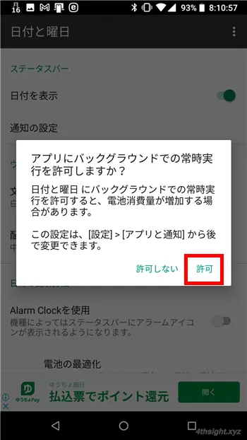 Android端末のステータスバーに秒や日付を表示する方法。