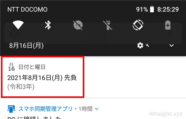 Android端末のステータスバーに秒や日付を表示する方法。