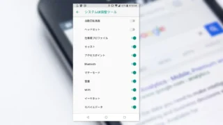 Android端末のステータスバーのシステムアイコンをカスタマイズする方法