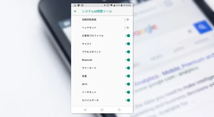 Android端末のステータスバーのシステムアイコンをカスタマイズする方法。