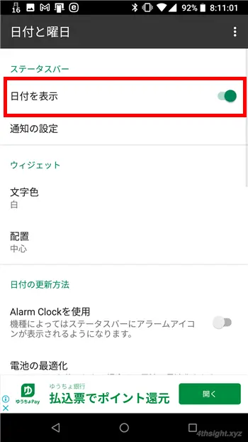 Android端末のステータスバーに秒や日付を表示する方法。