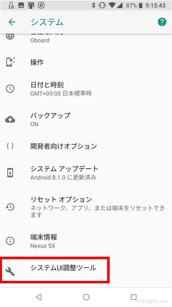 Android端末のステータスバーのシステムアイコンをカスタマイズする方法。