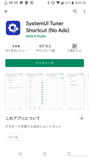 Android端末のステータスバーのシステムアイコンをカスタマイズする方法。