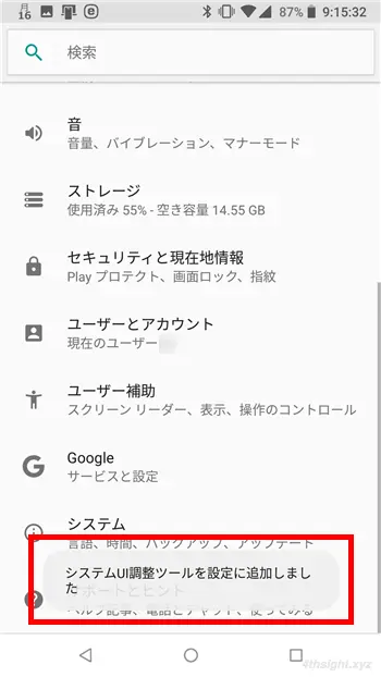 Android端末のステータスバーのシステムアイコンをカスタマイズする方法。
