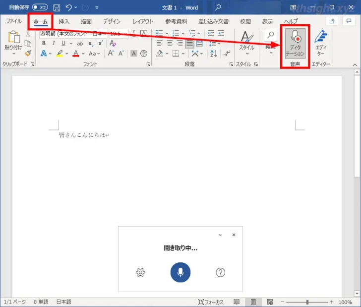 マイクの音声や音声ファイルから文字起こしする方法。