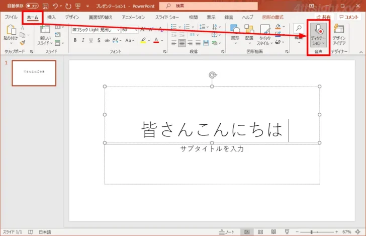 マイクの音声や音声ファイルから文字起こしする方法。