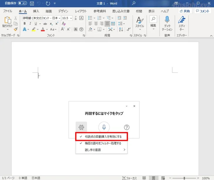 マイクの音声や音声ファイルから文字起こしする方法。