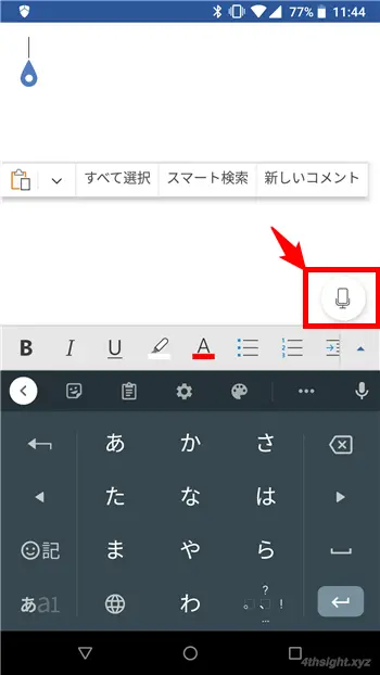 マイクの音声や音声ファイルから文字起こしする方法。