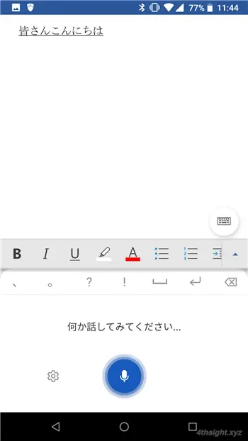 マイクの音声や音声ファイルから文字起こしする方法。