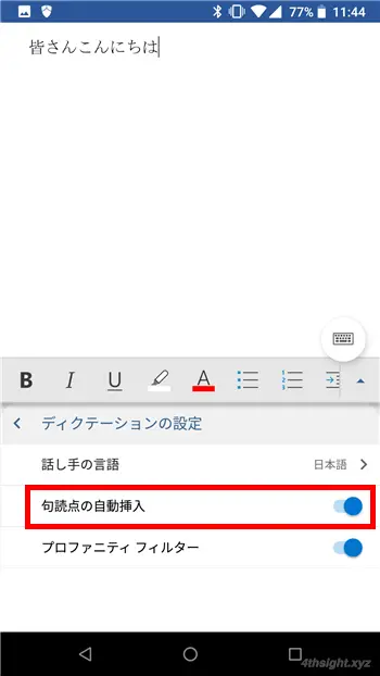 マイクの音声や音声ファイルから文字起こしする方法。