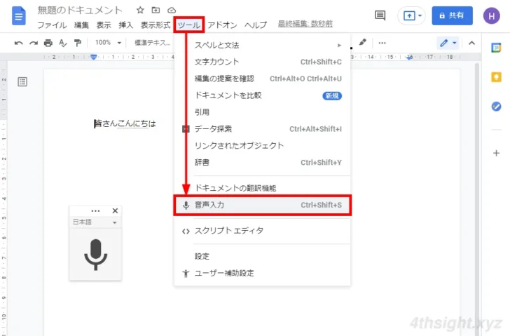 マイクの音声や音声ファイルから文字起こしする方法。
