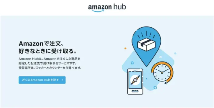 Amazon（アマゾン）でのお買い物がもっと便利＆お得になるサービス