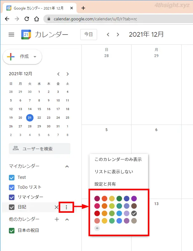 Googleカレンダーで日記を書く方法。