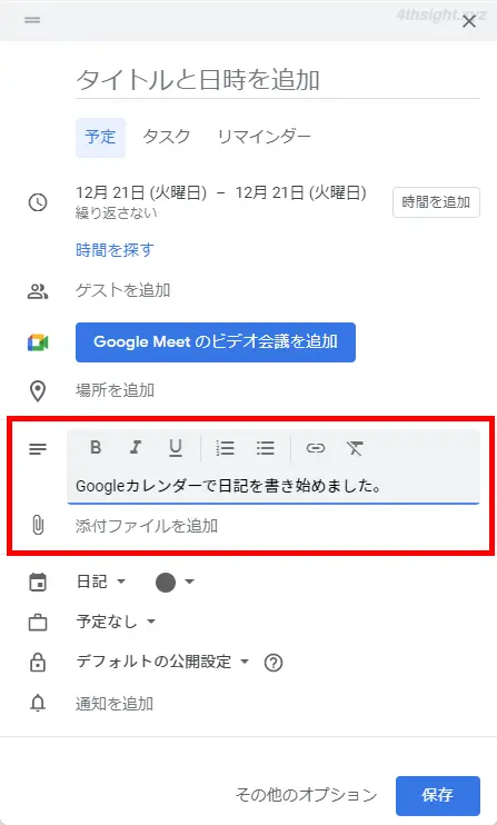 Googleカレンダーで日記を書く方法。